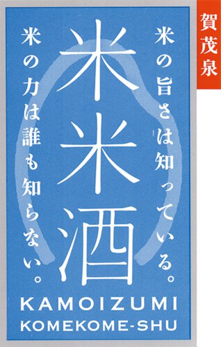 Kamoizumi Specialty Low Alc Happy Bride