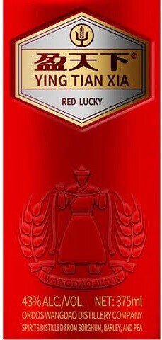 中国白酒】盈天下（YING TIAN XIA） Ying Tian Xia - Baijiu