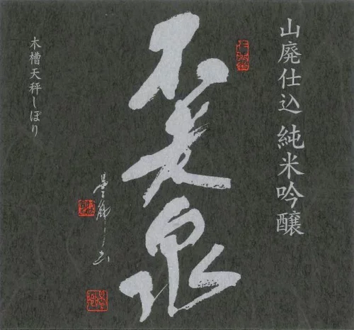 Uehara Shuzo Brewery Furosen Wataribune