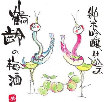 Kakurei Ume-Shu Junmai Ginjo