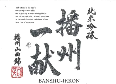 Banshu Ikkon Chokara Banshu Yamada Nishiki Junmai Ginjo Sake