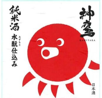 Eigashima Shuzo Kamitaka Mizumoto Junmai Sake (Octopus Label)