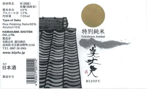 Hamakawa Shoten Brewery Bijofu The Gentleman Tokubetsu Junmai Sake