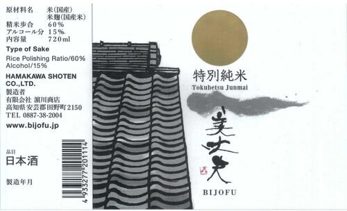 Hamakawa Shoten Brewery Bijofu The Gentleman Tokubetsu Junmai Sake