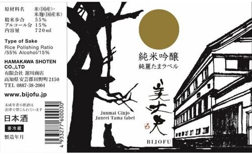 Bijofu Junrei Tama Label Junmai Ginjo