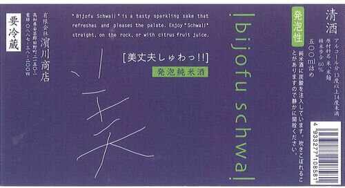 Bijofu Schwa Sparkling Ginjo