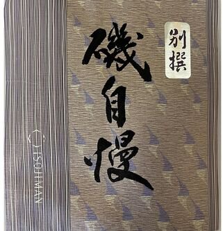 Isojiman Pride Of The Seashore Honjozo Sake