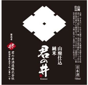 Kiminoi Brewery Emperor's Well Yamahai Junmai Sake