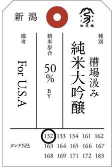 Kamonishiki Shuzo Nifudazake Tank 132 Junmai Daiginjo Sake