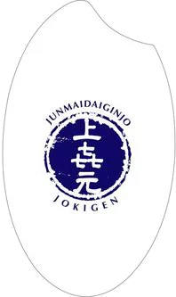 Jokigen Junmai Daiginjo Sake (Rice Label)