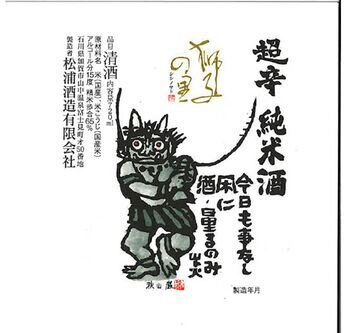 Matsuura Shuzo Chokara Super Dry Shishi No Sato Junmai Sake