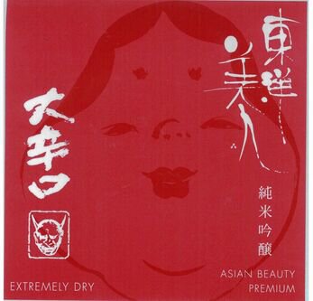 Sumikawa Brewery Toyo Bijin Asian Beauty Okarakuchi Super Dry Junmai Ginjo Sake