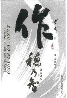 Zaku Ho No Tomo The Artisan Junmai