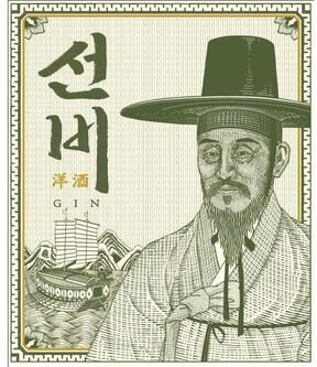 Sonbi Gin