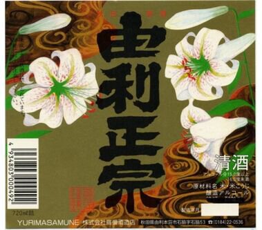 Yuri Masamune Beautiful Lily Honjozo