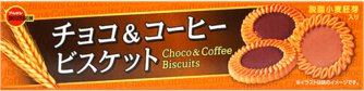 BOURBON Chocolate & Coffee Biscuits - Crispy Cookies 3.8oz