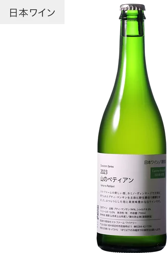 Coco Farm Yama No Petillant 2023